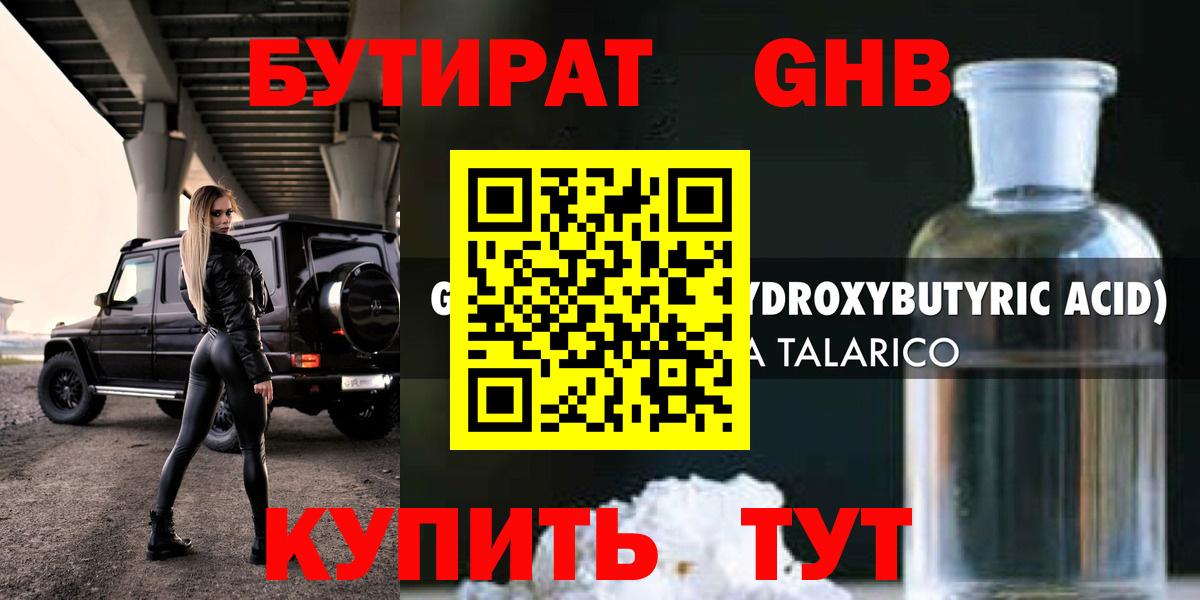 БУТИРАТ 1.4BDO  Вход с VPN  Назрань 