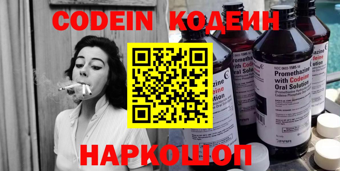 Codein Purple Drank Назрань