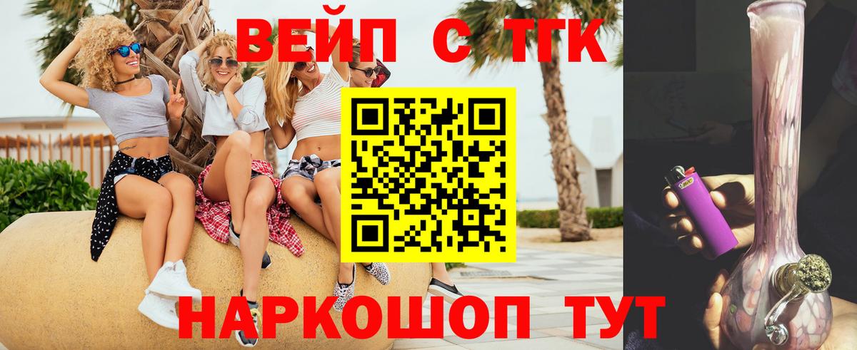 ТГК концентрат  Вход с VPN  Назрань 